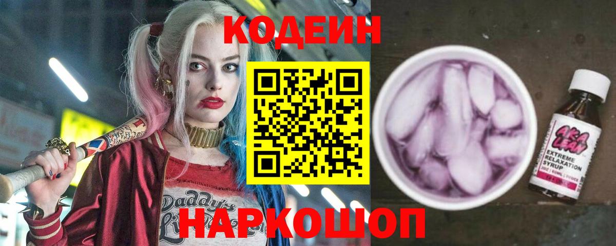 Codein Purple Drank Тихвин