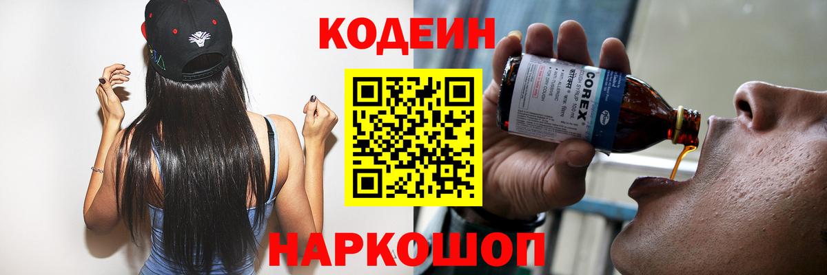 Тихвин  Кодеиновый сироп Lean Purple Drank  Вход с VPN  Кодеин напиток Lean (лин) 