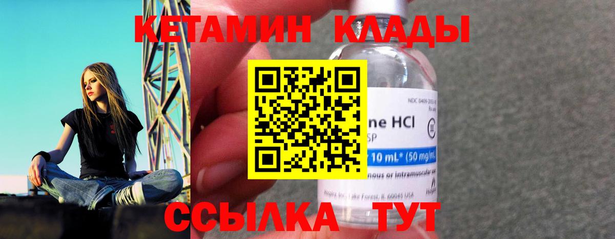 КЕТАМИН VHQ  Вход с VPN  Тихвин 